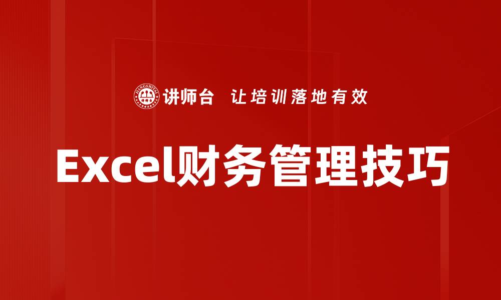 文章提升工作效率的Excel应用技巧分享的缩略图
