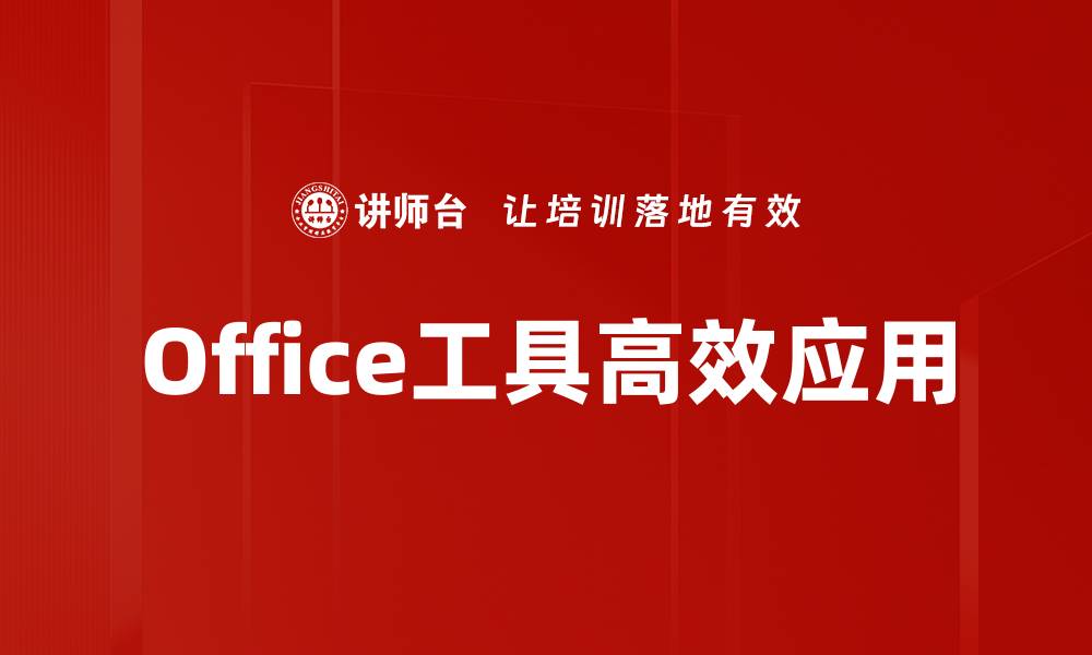 文章提升办公效率的10个实用技巧与建议的缩略图