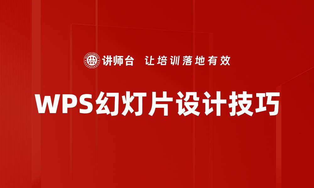文章高效办公利器：WPS商务办公提升团队效率的秘诀的缩略图