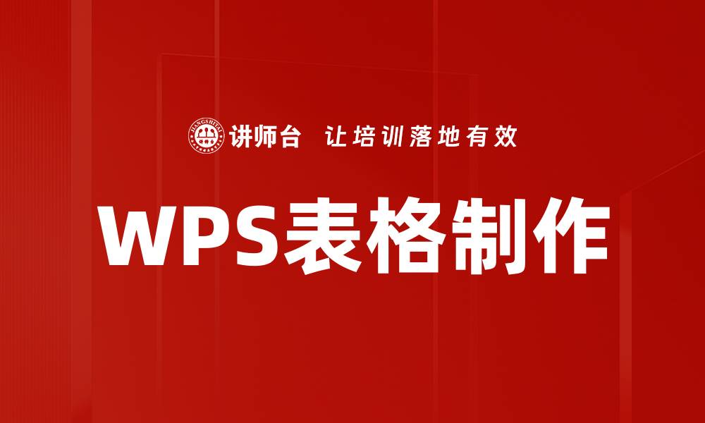 文章轻松掌握表格制作方法，提升工作效率技巧的缩略图