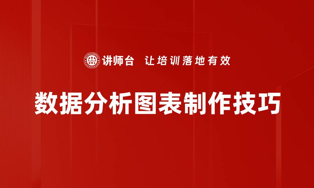 文章数据分析图表：提升决策效率的关键工具的缩略图