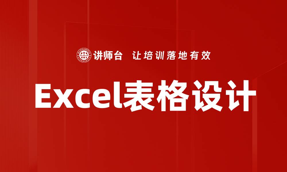 文章提升工作效率的Excel表格设计技巧与实例分享的缩略图