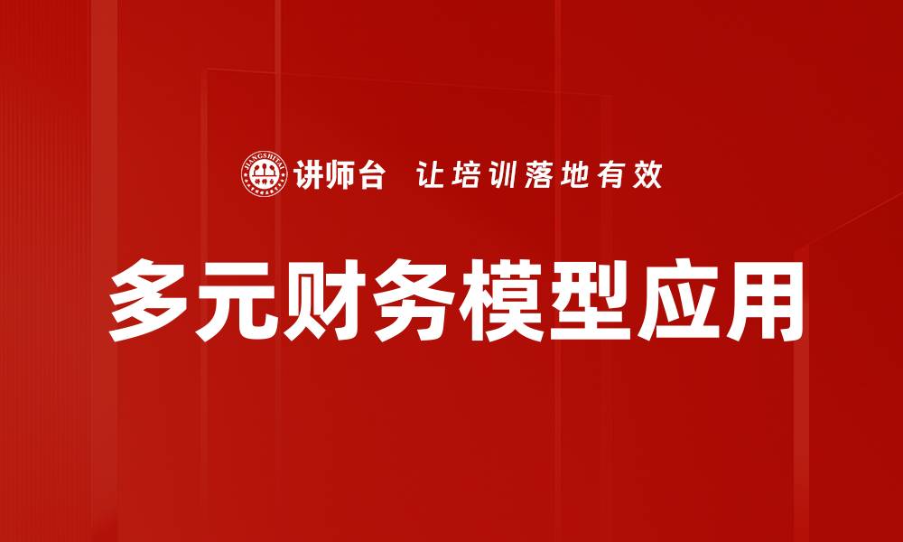 文章探索多元财务场景带来的投资新机遇的缩略图
