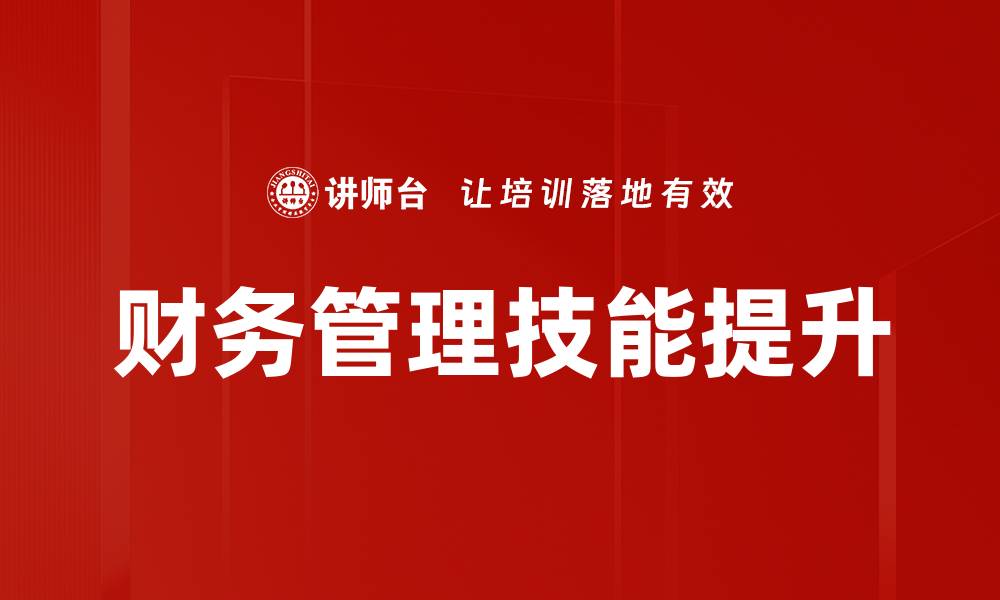 文章提升职场竞争力的关键策略与技巧分析的缩略图