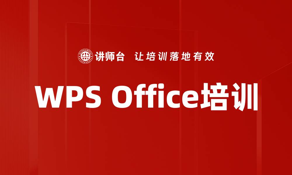 文章提升办公效率，全面掌握办公软件培训技巧的缩略图