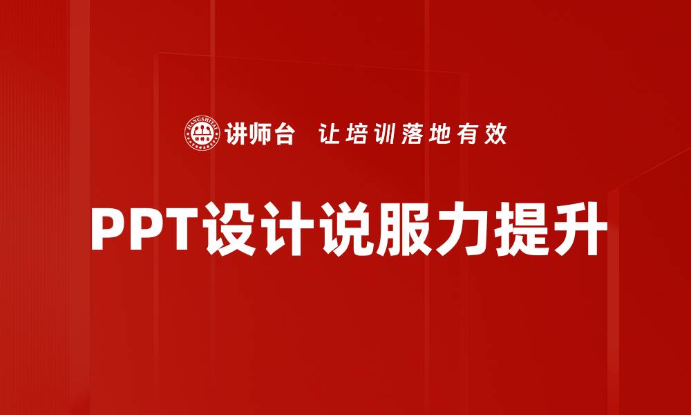 文章提升说服力的有效技巧与方法解析的缩略图
