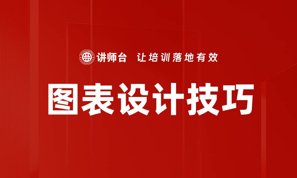 文章提升数据可视化能力的图表修炼技巧分享的缩略图