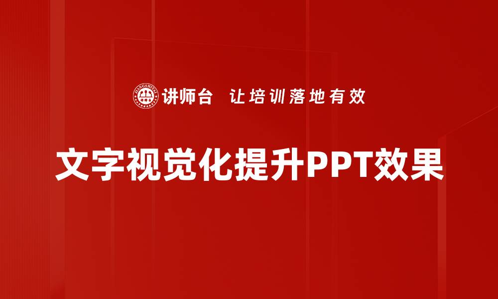 文章提升设计感的文字视觉化技巧与应用的缩略图