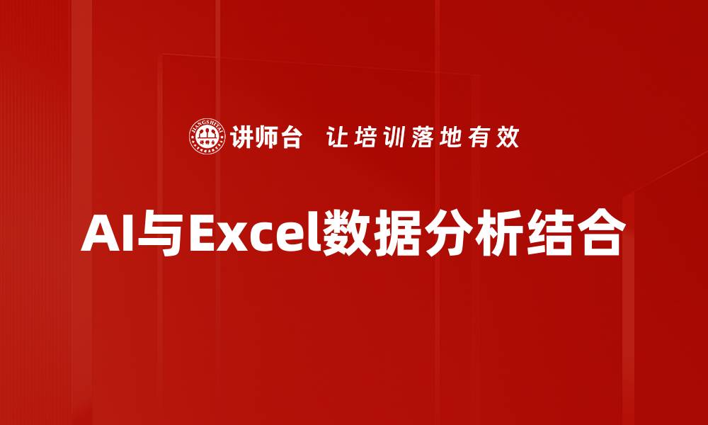 文章提升决策效率的AI数据分析工具推荐的缩略图