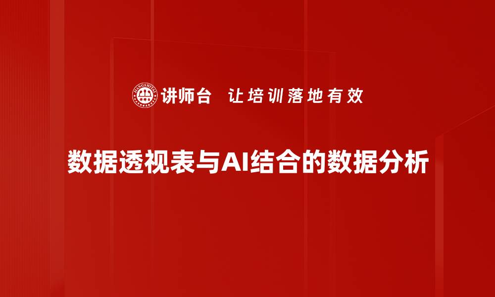 文章掌握数据透视表设置技巧，轻松分析海量数据的缩略图
