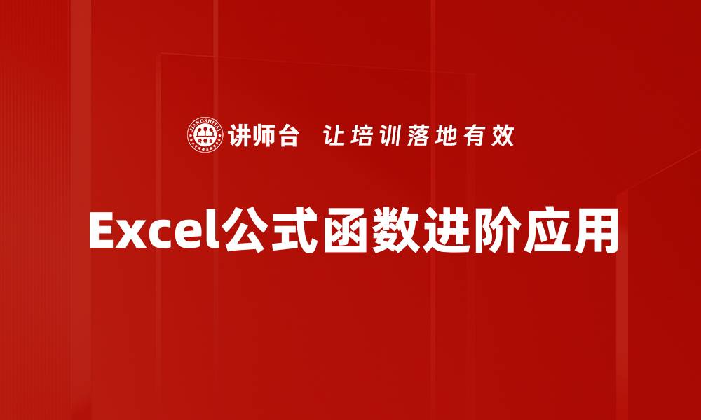 文章公式函数进阶技巧，提升数据处理效率的方法的缩略图