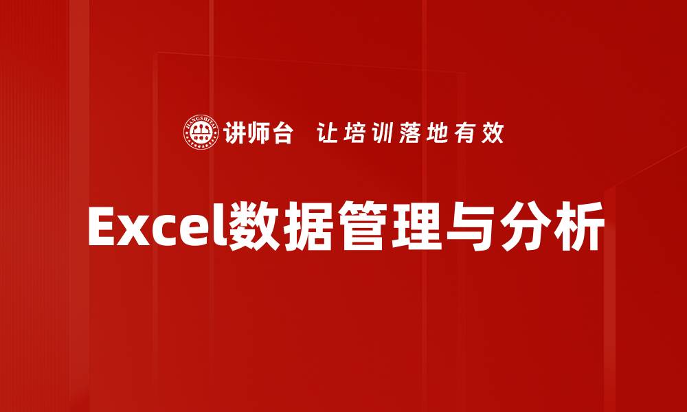 文章提升效率的有效数据管理方法探讨的缩略图