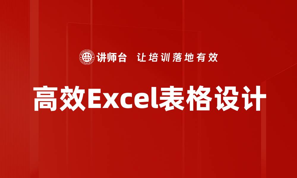 文章高效表格设计技巧助你提升工作效率与数据整理能力的缩略图