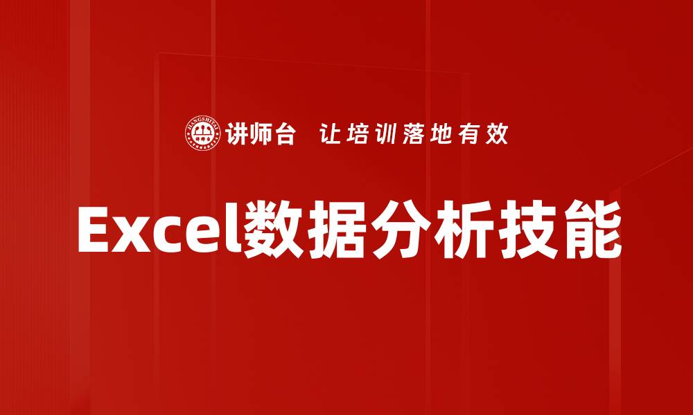 文章提升Excel数据分析技能，轻松掌握数据处理技巧的缩略图
