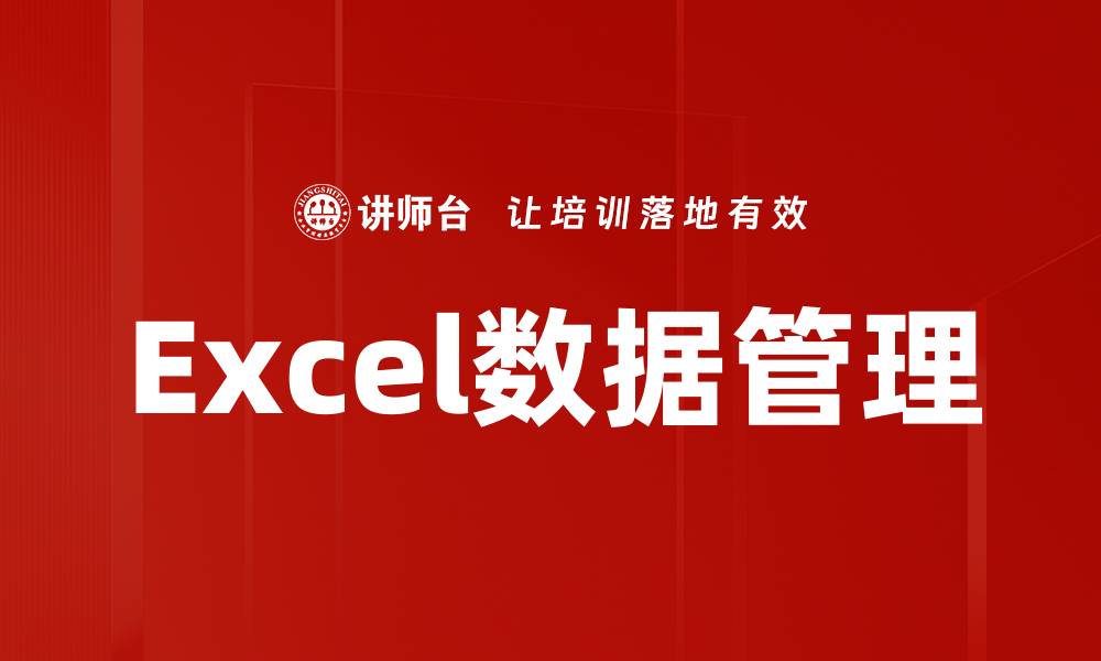 文章掌握Excel数据管理提升工作效率的秘诀的缩略图