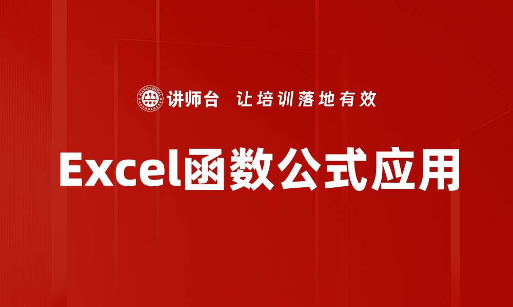 文章掌握函数公式应用提升数学成绩的秘诀的缩略图