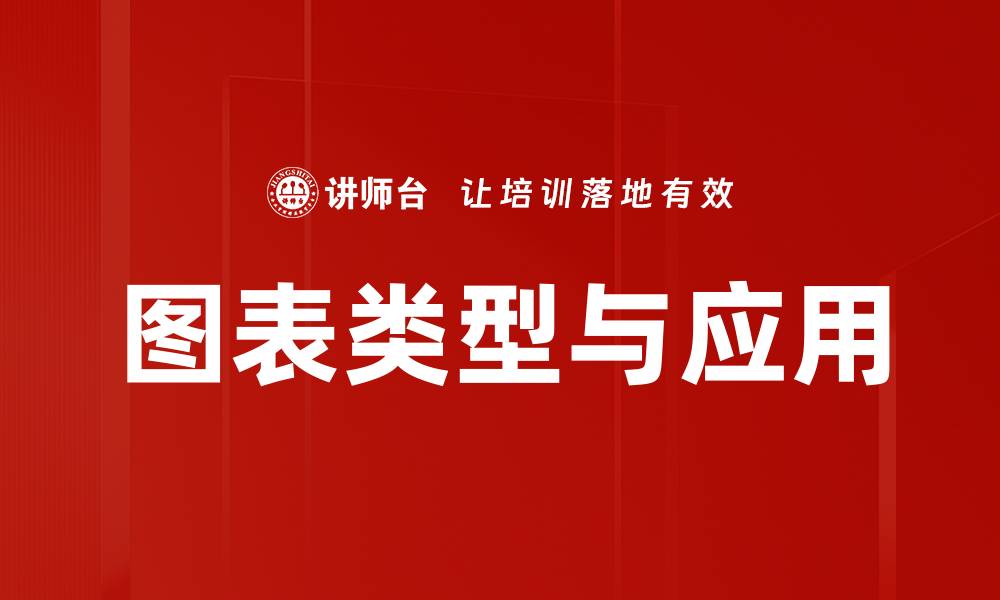 文章常用图表类型分析：提升数据可视化效果的方法的缩略图