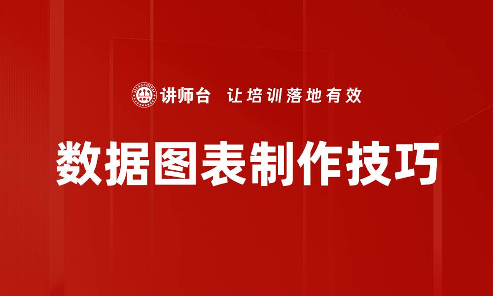 文章提升数据说服力的有效策略与技巧的缩略图