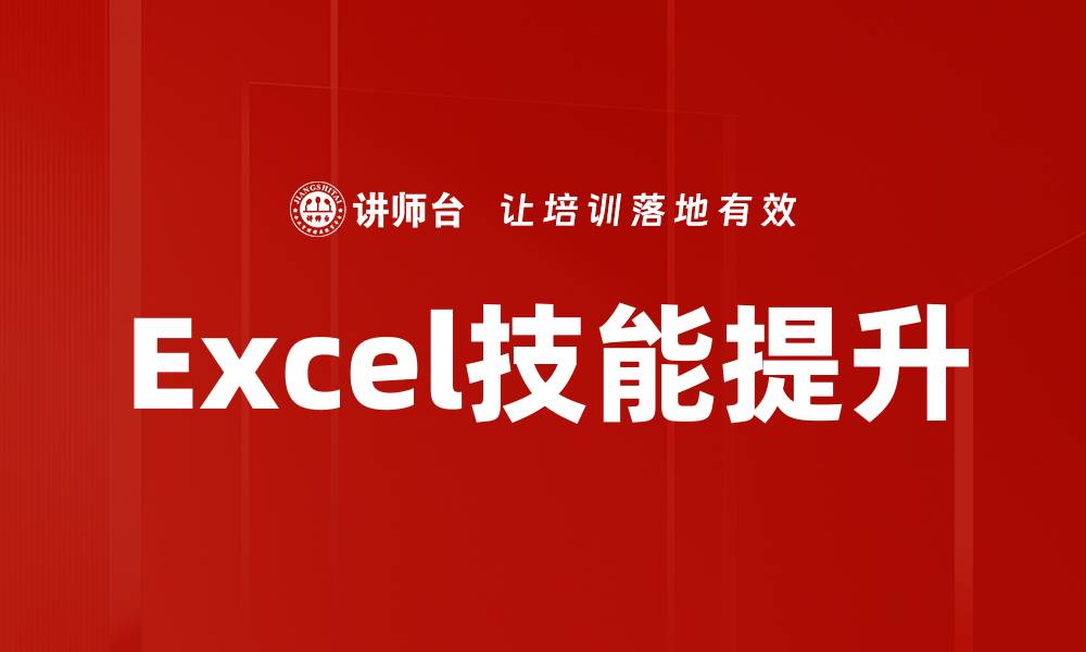 文章掌握Excel数据处理技巧提升工作效率的缩略图