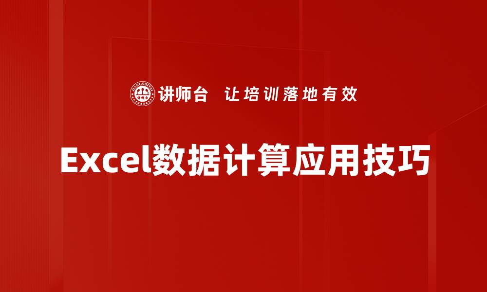 文章数据计算应用助力企业智能决策与效率提升的缩略图