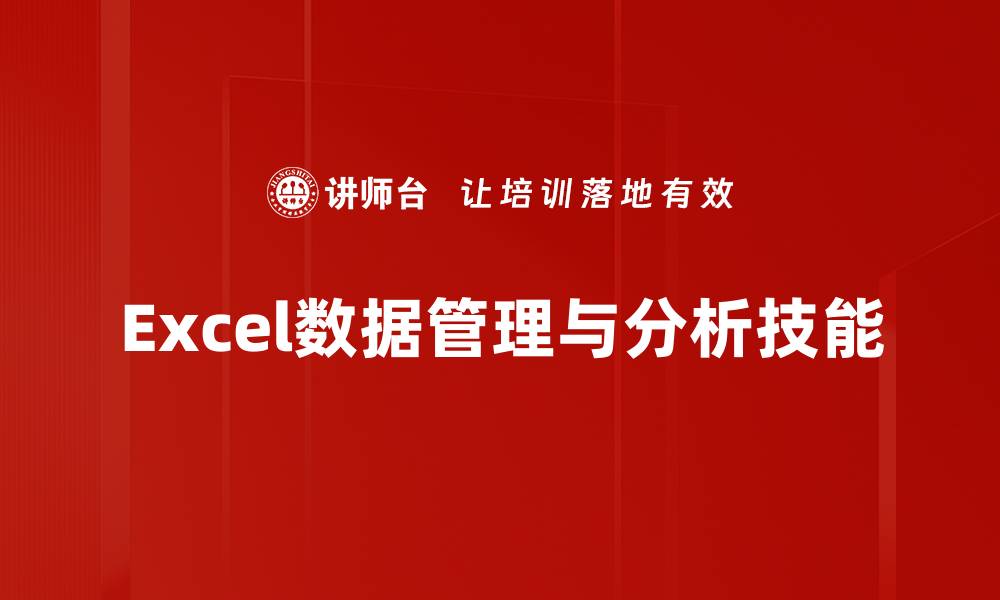 文章提升Excel数据管理效率的实用技巧与方法的缩略图