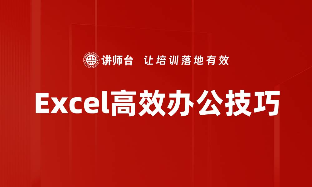 文章掌握Excel公式与函数，提升工作效率的必备技能的缩略图