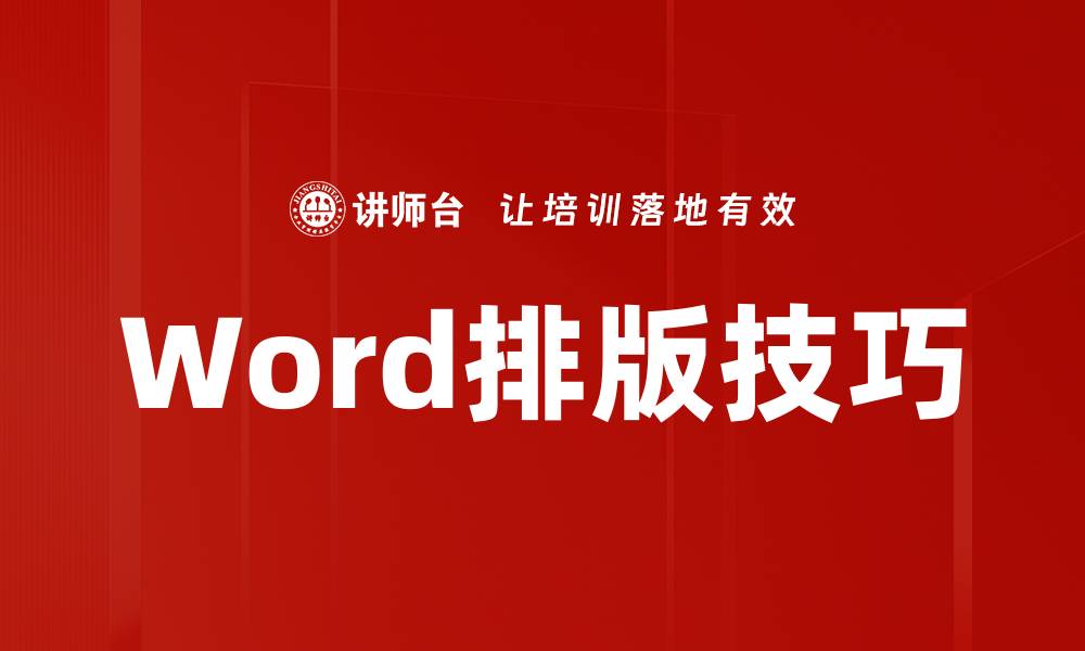 文章图文并茂排版技巧，提升文章吸引力的秘诀的缩略图