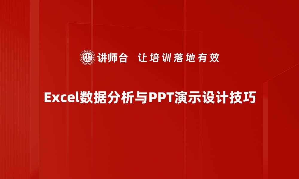 文章提升Excel数据分析能力的实用技巧分享的缩略图