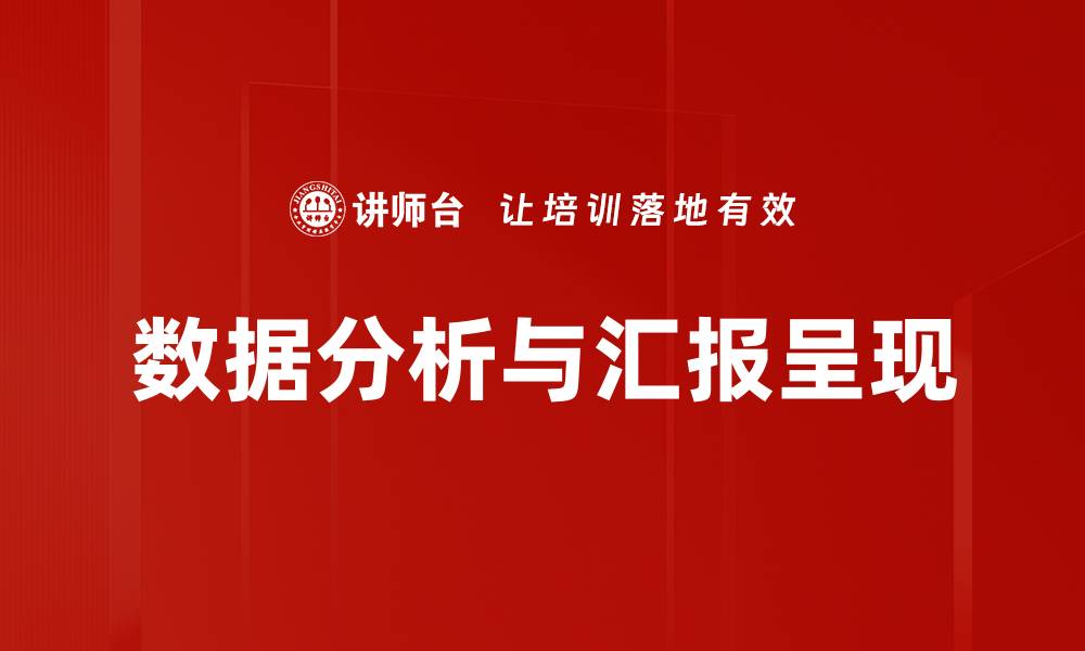 文章掌握数据分析思维提升决策能力与业务洞察力的缩略图