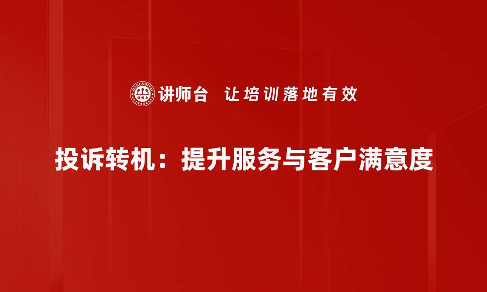文章有效投诉转机方法，让你的声音被听见的缩略图