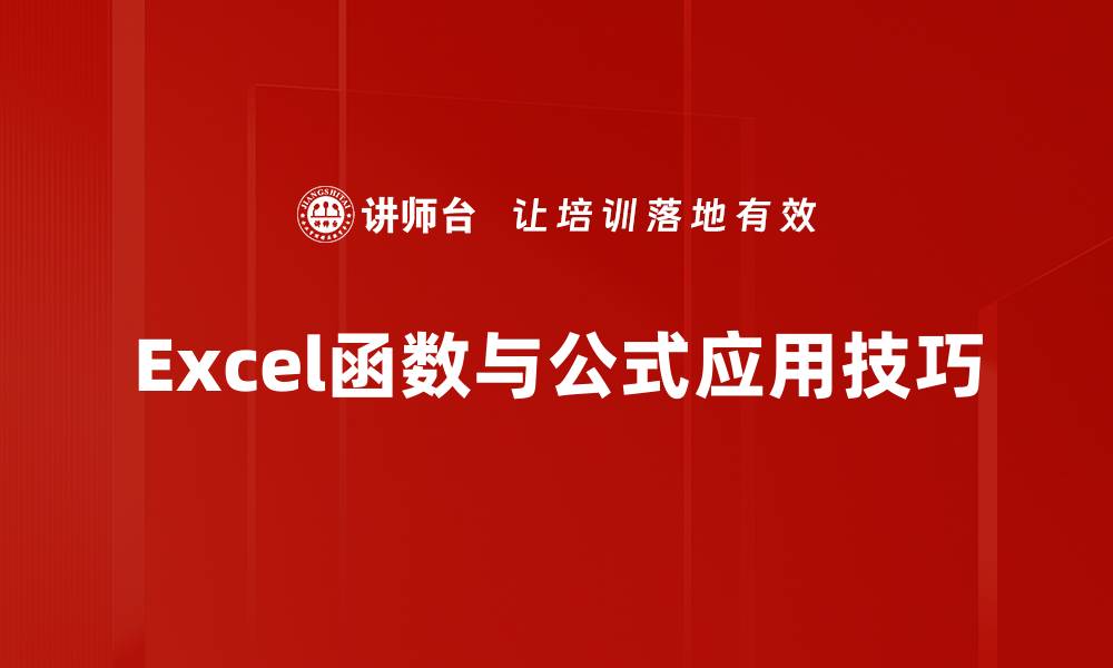 文章掌握函数公式技巧，提升数据处理效率的秘密的缩略图