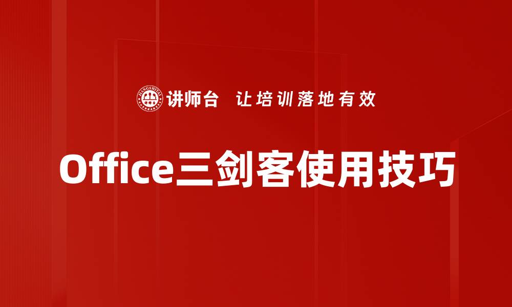 文章提升办公效率的5大实用技巧分享的缩略图