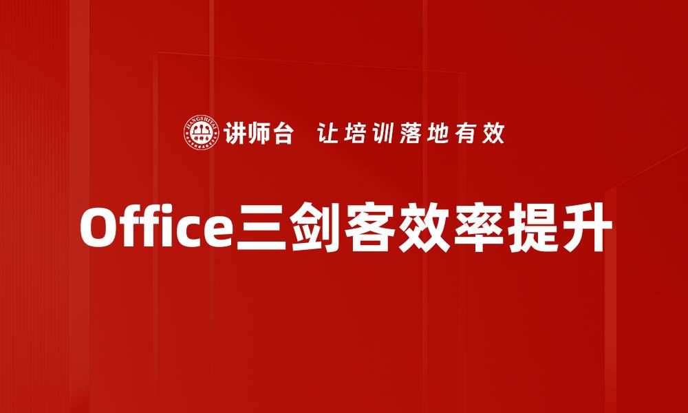 文章提升办公效率的5个实用技巧分享的缩略图