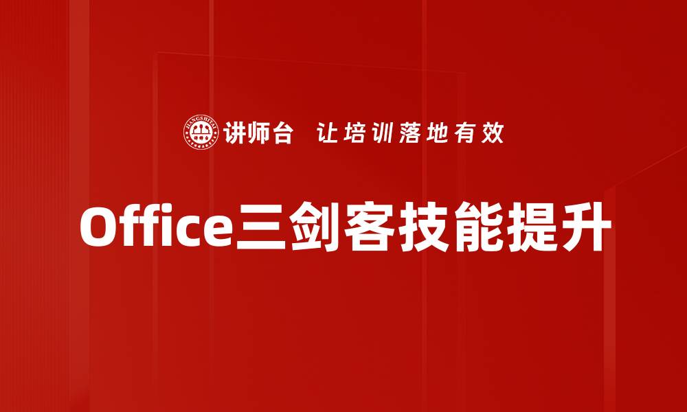 文章提升办公效率的五大实用技巧与策略的缩略图