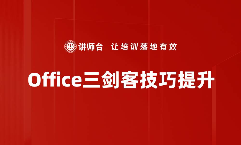 文章提升办公效率的十大实用技巧与方法的缩略图