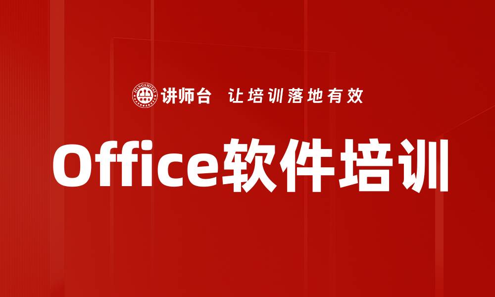 文章职场技能培训助你快速提升职业竞争力的缩略图