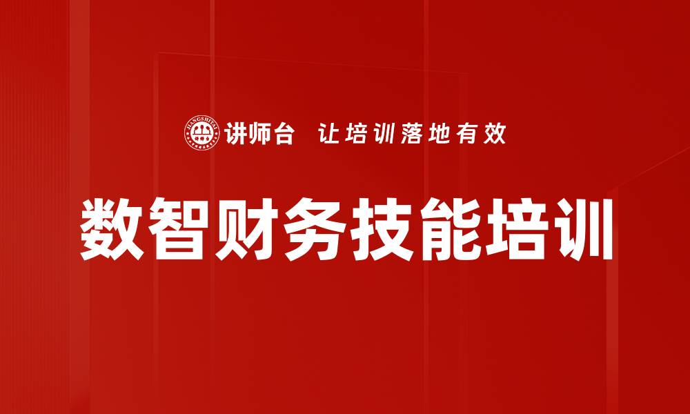 文章掌握数据分析技能培训，提升职场竞争力的关键的缩略图