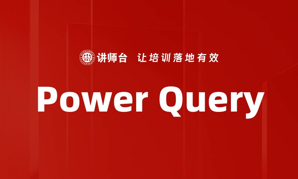 Power Query