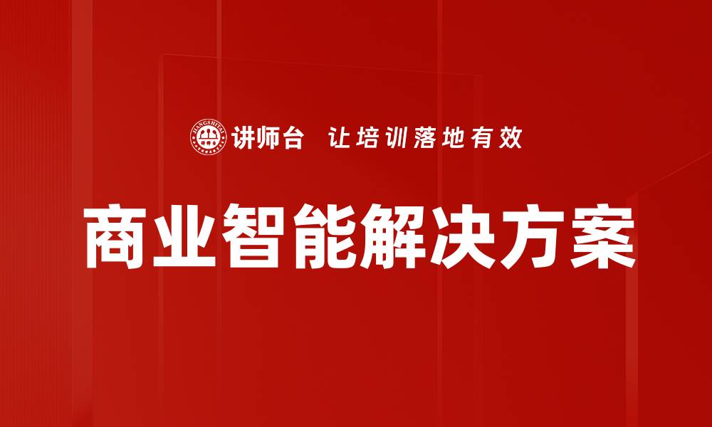 文章提升数据洞察力的动态交互报告全解析的缩略图