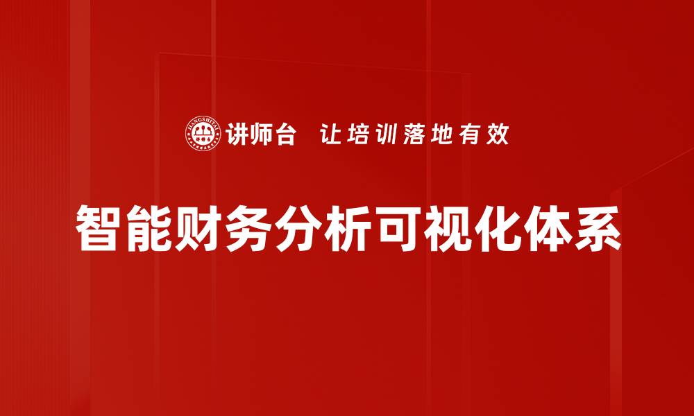 文章智能化转型助力企业提升竞争力与效率的缩略图