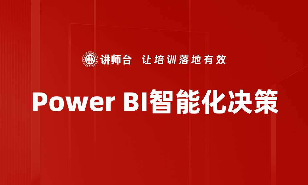 文章提升数据分析效率的Power BI应用技巧分享的缩略图
