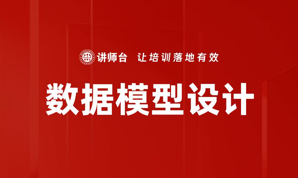 文章数据模型设计的最佳实践与应用技巧解析的缩略图