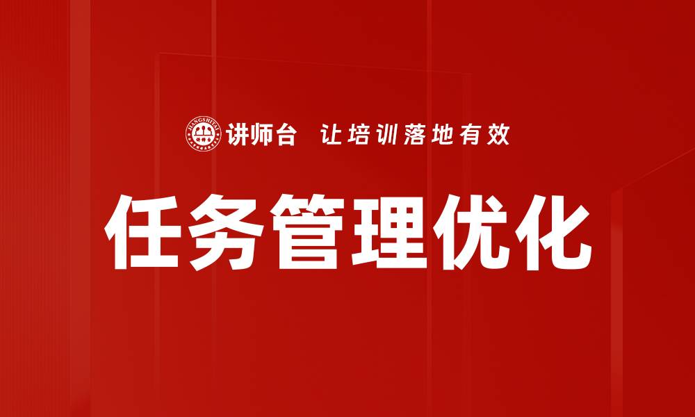 文章提升效率的任务管理技巧分享的缩略图