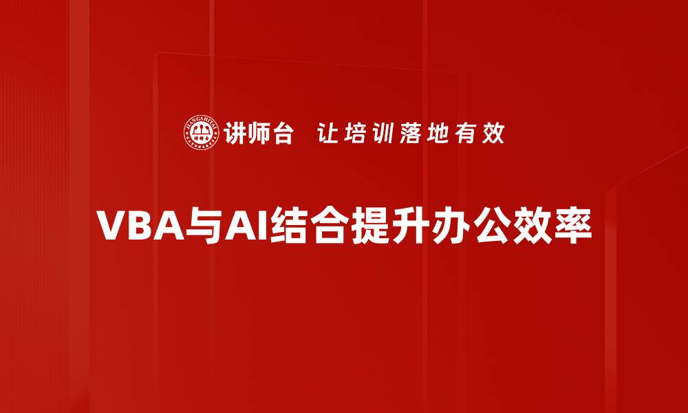 文章掌握VBA代码编写技巧，提升工作效率的秘密的缩略图