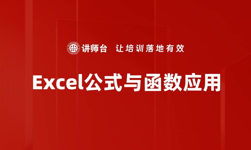 文章提升效率的公式函数推荐，轻松实现数据分析！的缩略图