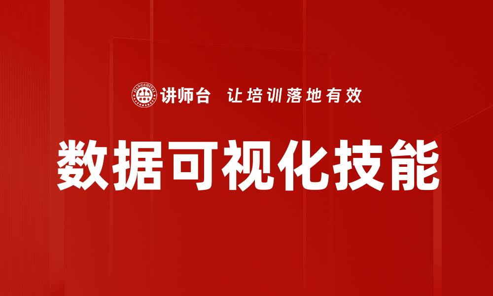 文章提升数据洞察力的可视化图表制作技巧的缩略图