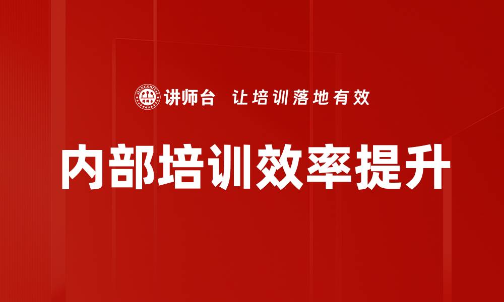 文章提升学习效果的课程目标描述技巧的缩略图
