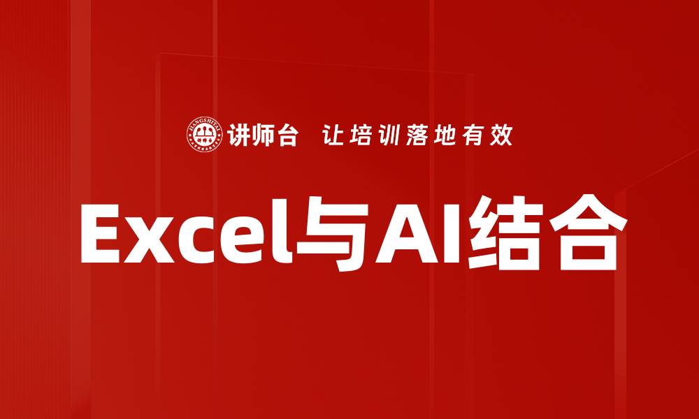 文章精通Excel数据分析，提升决策能力与工作效率的缩略图
