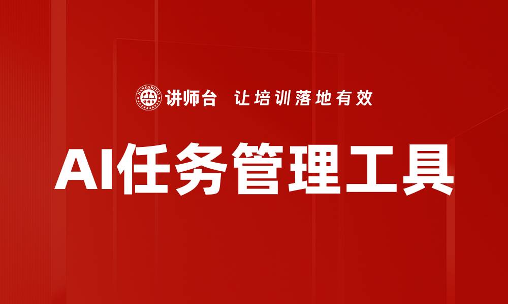 文章高效任务管理技巧助你提升工作效率的缩略图