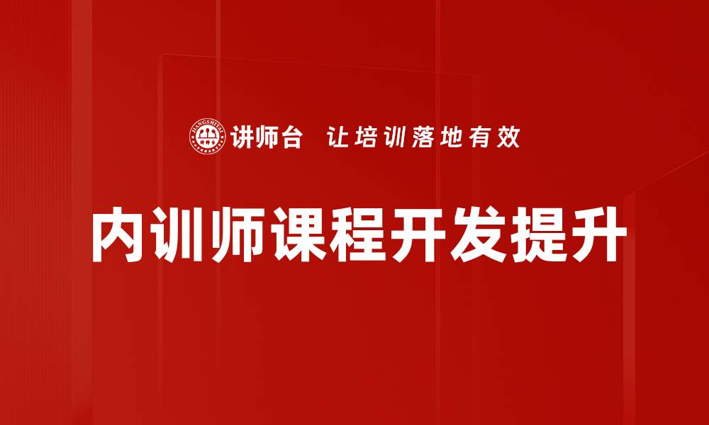 文章提升课程质量的有效策略与实践分享的缩略图